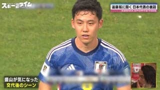 何で笑ってたの？日本代表キャプテン遠藤航＆久保建英のベンチでの意外すぎるトーク内容にスタジオ大爆笑 見取り図・盛山「切り替え早っ（笑）」