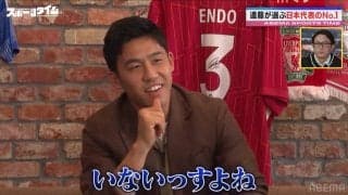 遠藤航「日本代表の中で娘の夫に選ぶなら…」“超難問”に一刀両断「いないっすよね」険しすぎる表情にスタジオ爆笑