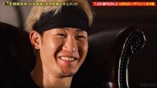 「朝倉未来はアントニオ猪木に近い」RIZIN榊原氏、朝倉のエンターテイナーぶりはレジェンドプロレスラーに並ぶと評価