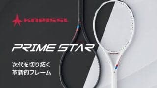 往年のプレーヤーが憧れたテニスブランド「クナイスル」が日本市場に再進出