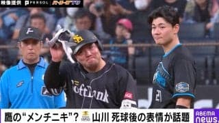 清宮だけにブチ切れ？“鷹のメンチニキ”ソフトバンク・山川穂高が死球後に見せた“表情”が話題「オモロすぎ」「キャラいいな」