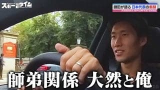 鎌田大地「対戦したくない」けどいつも一緒！？“相棒”・前田大然との意外な関係性「年上の人に可愛がられるタイプ」