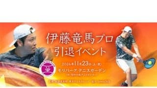  伊藤竜馬プロの引退イベント開催 