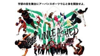 山口県宇部市でアーバンスポーツを楽しむ1日「UBE URBAN SPORTS FES 2024」全コンテンツ紹介