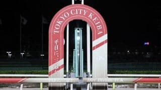 【TCK】大井競馬場クッション砂の砂厚変更へ
