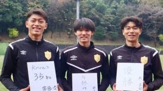 【サッカー部インカレ直前インタビュー】第２回「怖さ、強さをもっと高める」－鈴木登偉、原圭佑、常藤奏