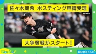 佐々木朗希はどこへ行く？ 古田敦也氏「持ってるものは世界No. 1」「変な言い方だが日本人がいない方がスポンサーはつきやすい」