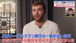移籍専門記者・ロマーノが忘れられないスクープを激白 張本人すら知らなかった特大砲に「正直よくやったな、と思ったよ」