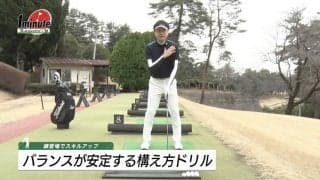 【動画】バランスが安定する構え方〜大山トギメソッド1分ドリル