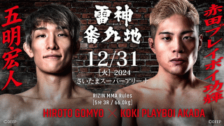 【RIZIN】「雷神番外地」第1戦“流血マッチ”を制したのは朝倉未来軍・五明宏人　3Rでダウンも……肘や膝で圧倒