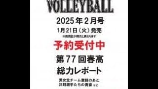 女子1回戦　古川学園（宮城） 対 佐賀学園（佐賀）【春高2025ハイライト動画】