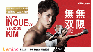 井上尚弥、異例続きの興行で代役“日本人キラー”と3度目の防衛戦へ……10日前に対戦相手が変更も自信　配信スケジュール