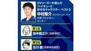 【ハイキュー‼×SVリーグ】大阪ブルテオン中村駿介が烏野と重ね合わせる春高バレーでの負け　その後、大学でのセッター転向で開花した