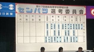 敦賀気比と日本航空石川の2強選出　選抜高校野球　北信越選考経過