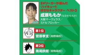 【ハイキュー‼×SVリーグ】大阪マーヴェラス成瀬ももかは月島蛍の「75点のリード・ブロック」に共感　大事にする「１点の重み」