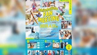 大原洋人や松田詩野などをマネジメントするwhitebuffaloが初となるファン交流イベント開催決定！