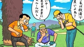 【木村和久連載】不慣れなビギナーとの遭遇など、ラウンド中のトラブルを避ける方法を考える