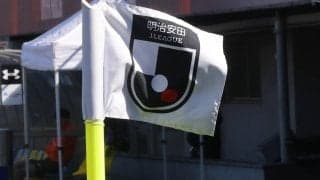 徳島が山形戦での電子タバコ使用を報告…当該者にホーム2試合の入場禁止処分