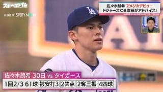 「失敗するなら本物の失敗を」佐々木朗希のホロ苦デビューに“先輩”齋藤隆が本気アドバイス「自分を信じて」