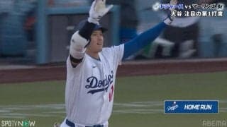 めっちゃ嬉しそう！大谷翔平、パパ初アーチ直後の“激しめリアクション”が話題「ワロタ」「気持ちよさそう」