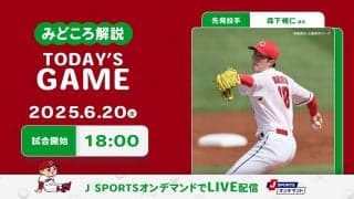 【見どころ解説】交流戦3戦3勝かけて森下が先発　昨季10回無得点の左腕攻略には4番モンテロらがカギ