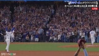 フリーマンが全力バンザイ、山本由伸も万感ハグ…ドジャース、カーショーの3000奪三振達成を“総立ち”スタジアム全体が祝福した特別な瞬間