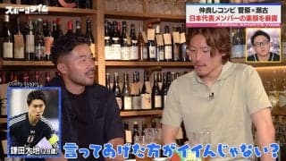 「カマディー、料理めちゃくちゃうまい」菅原由勢＆瀬古歩夢コンビが日本代表選手の素顔を大暴露！？「ああ見えてすごい喋る」