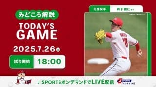 【見どころ解説】森下が後半戦初戦先発　前半戦は5勝10敗も、後半戦は先発の柱の登板試合でどれだけ白星を積み重ねられるか