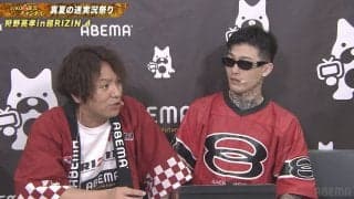 狩野英孝、人気格闘家お気に入りの美人キャバ嬢を「奥様」と呼ぶ痛恨ミス…天然炸裂で“悪童”平本蓮も思わずツッコミ