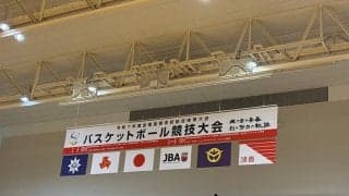 つくば秀英が優勝候補を相手に大健闘…東山は残り17.7秒で逆転勝利