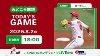 【見どころ解説】白星発進の8月戦線で再浮上へ、キーマン森下が先発する　自身の連敗を止める勝利で勢いを加速できるか