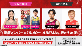 ABEMAとテレビ朝日が日本代表イラン戦を共同中継…比江島ら男女代表経験者が垣根を超えて集結