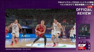 【バスケ日本代表】「中東の笛」“超微妙ファウル判定”で大混乱！ 不可解なビデオ判定→主審がジェスチャーミス「アンスポは確実にない」「審判しっかりして…」