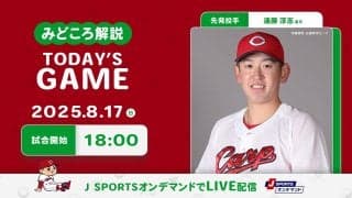 【見どころ解説】先発ローテ生き残りをかけて中13日で遠藤が先発　前日アベック弾の両助っ人に連夜の爆発期待