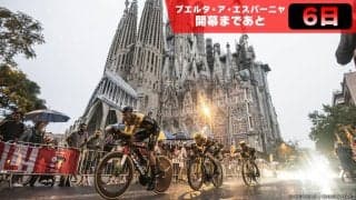 【ブエルタ・ア・エスパーニャ開幕まであと6日！】押さえておきたい3つのポイント２：グランツールでは今年初となるチームTT！