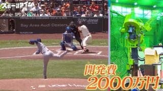 大谷翔平の160キロ剛速球を人工知能で完全再現！「開発費2000万円の球」にサッカー元日本代表が挑戦