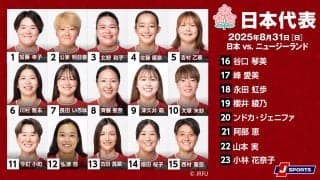 サクラフィフティーン、大会連覇中の最強「ブラックファーンズ」と対戦。女子ラグビーワールドカップ