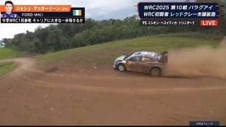 世界最速ラリーカーが「だいぶインカットしましたね！」 大胆不敵な“かっ飛び走法”に「今、緑のところを走って…」驚きの声