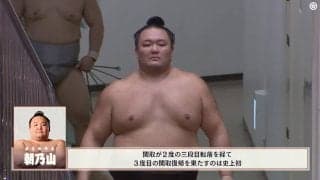 「めっちゃ叩いてる」花道の奥で“驚き”の光景 朝乃山の背中を…カメラが捉えたルーティンの一コマ