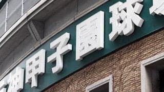 2026年春のセンバツ、3月19日開幕　出場決定は1月30日