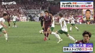 「“うお座”の選手の運気が…」サッカー解説者と占い芸人が「浦和vs神戸」の勝敗を予想対決！「この日のラッキーカラーは赤」