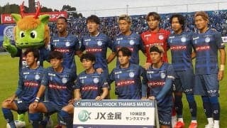 ｢感涙してしまう…｣大混戦のJ2を水戸が制す！J参入から26年｢J2の番人｣J1初昇格決定の瞬間！｢こんな日が来るなんてなぁ…｣他サポからも｢おめでとう水戸ちゃん！｣