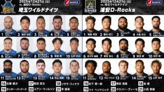 快勝スタートの埼玉ワイルドナイツに、 昨季12位の浦安D-Rocksが挑む