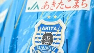 ｢とっても斬新！｣初のJ1狙うJ2秋田の新ユニフォームが田沢湖や日本海、雪が感じられると話題！｢えらい大胆な色使い｣｢かっこええ｣｢意外なデザイン｣