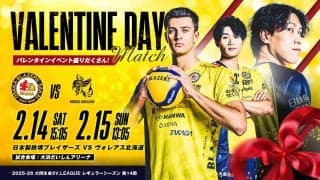 日本製鉄堺ブレイザーズがホームでバレンタイン企画を実施