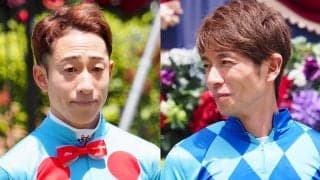 東西の名トレーナーが定年引退へ…藤岡佑介＆和田竜二は調教師へ