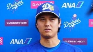大谷翔平が“即否定”…記者からの珍質問に粋な返答　照れ笑いする相棒「顔がたまらん」