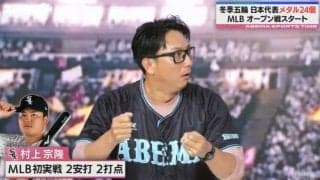 「さすが！大したもんです」渋滞に巻き込まれ大慌て？村上宗隆の“初戦2安打”をMLBの大先輩が祝福「きっちり結果出した」