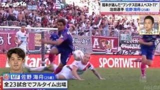 佐野海舟の“スゴさ”を「堂安律へのディフェンス」から紐解く！稲本潤一のガチ解説に「めちゃくちゃわかりやすい」の声