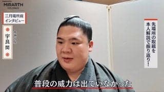 「力の差を感じた」宇良、初場所で白星も“実力差を認めた”力士とは「絶好調ではない相手に“ギリギリ”の苦戦」